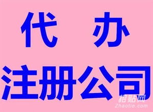 專業(yè)工商注冊與代理記賬 優(yōu)質(zhì)服務，價格公道的一站式解決方案