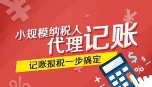 廈門小規模代理記賬一年成本詳解