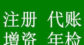 選擇專業代理記賬服務，讓花都企業財務更輕松